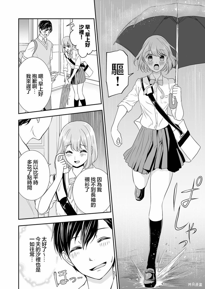第14话 感知颠倒