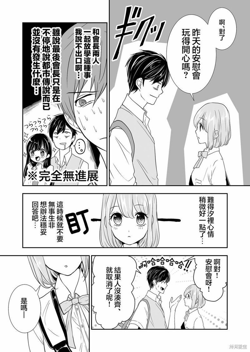 第14话 感知颠倒