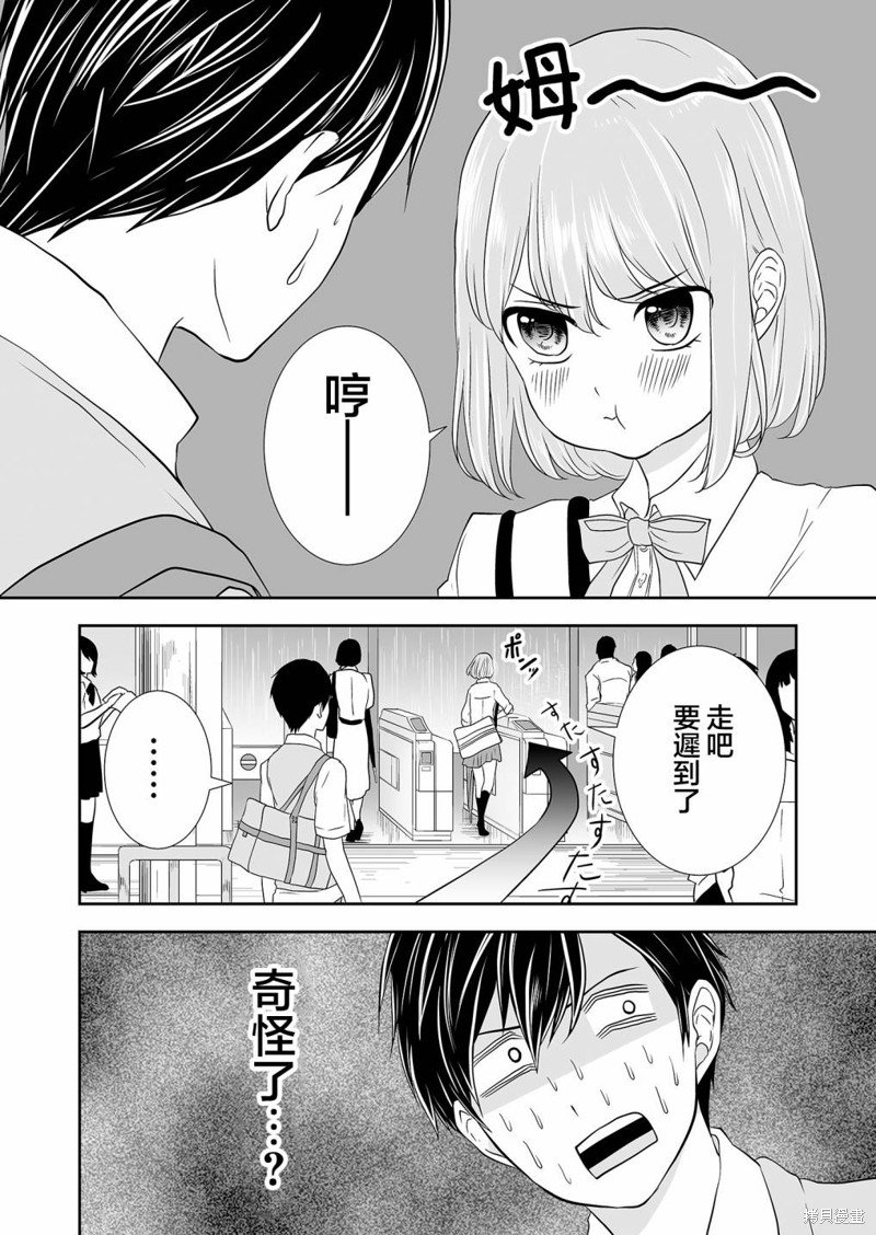 第14话 感知颠倒