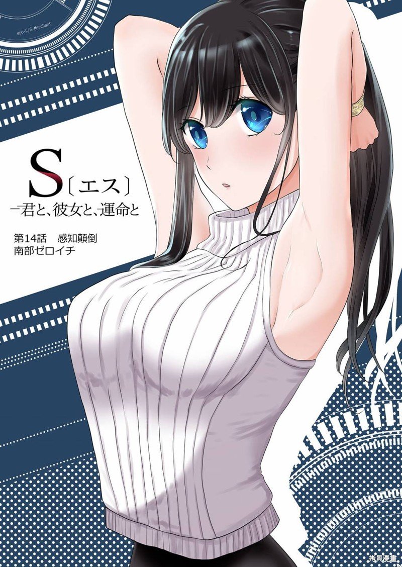 第14话 感知颠倒