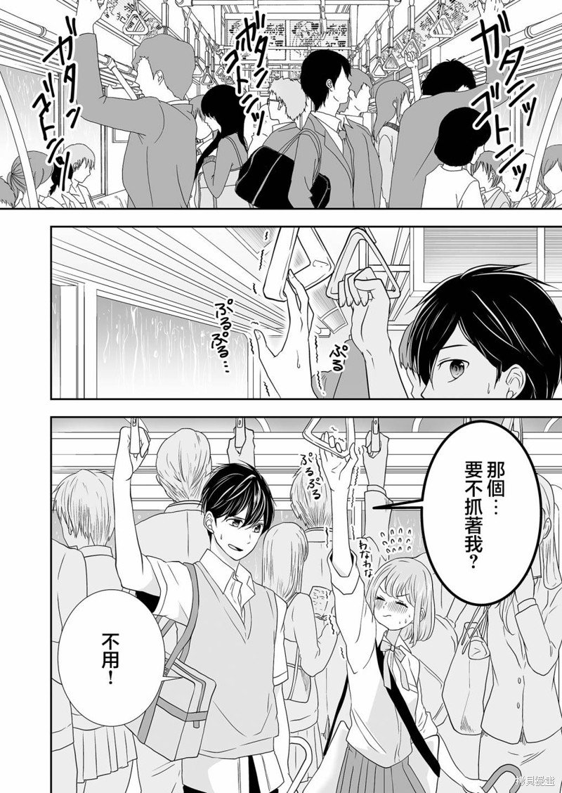 第14话 感知颠倒