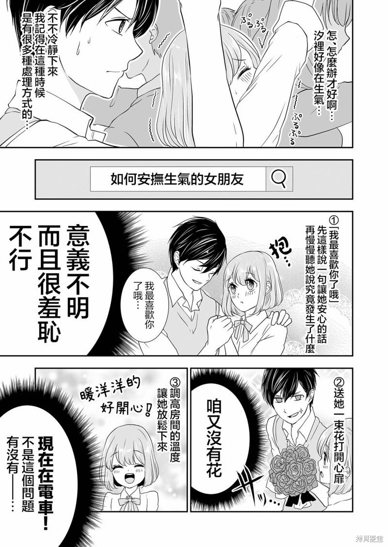 第14话 感知颠倒