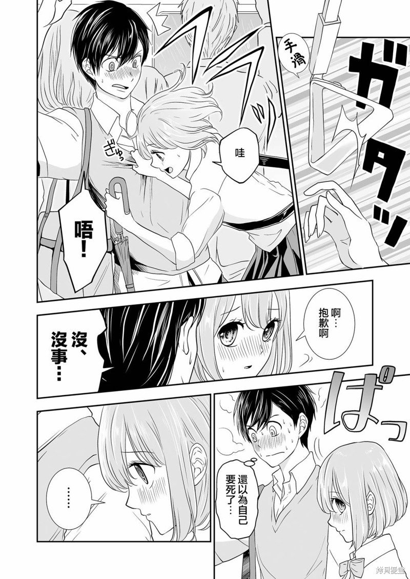 第14话 感知颠倒