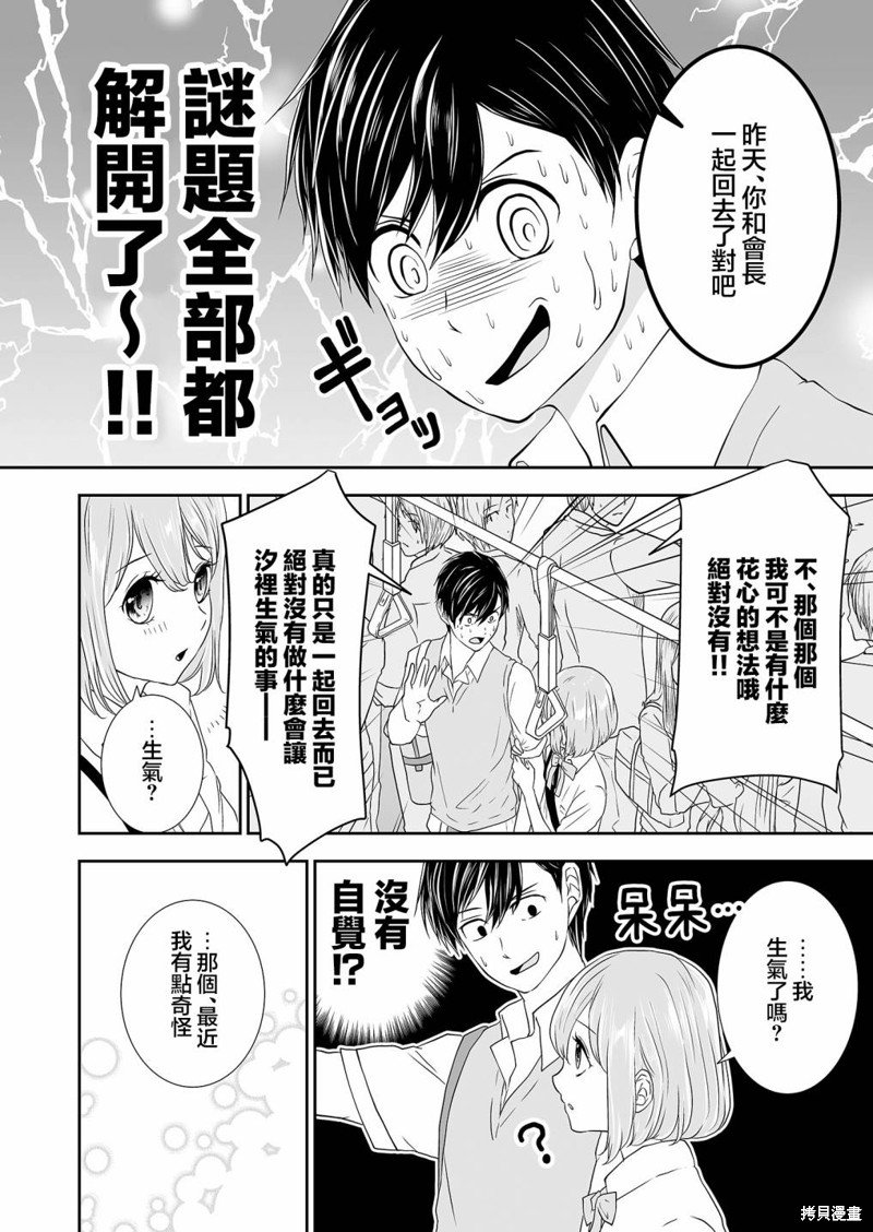 第14话 感知颠倒