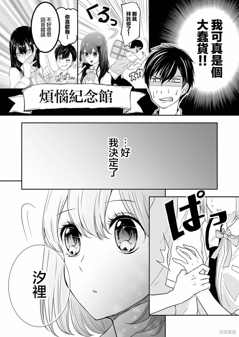 第14话 感知颠倒