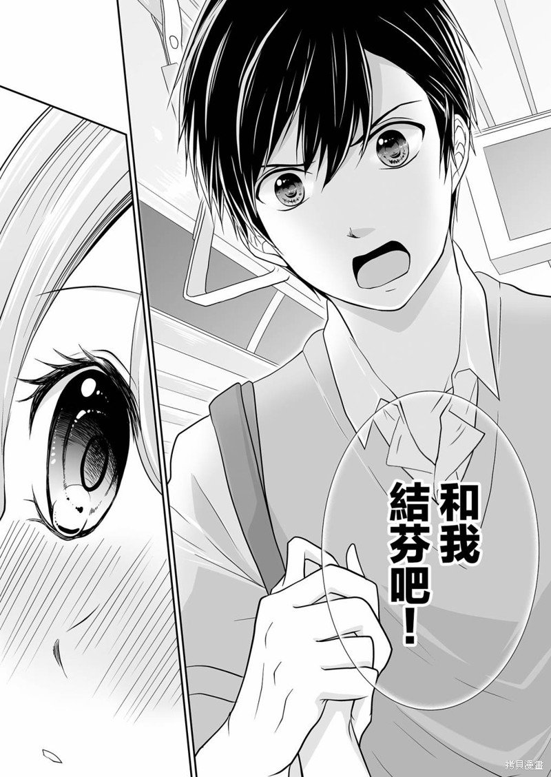 第14话 感知颠倒