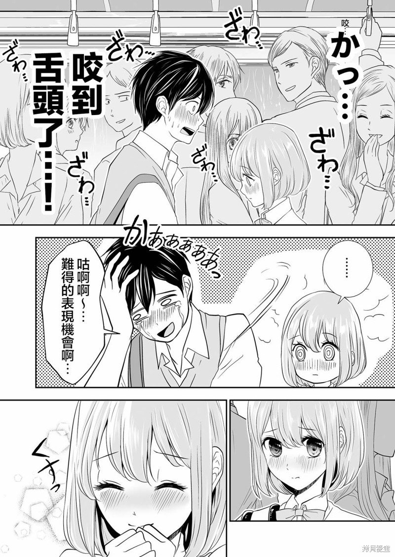 第14话 感知颠倒
