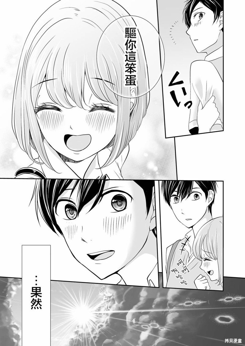 第14话 感知颠倒