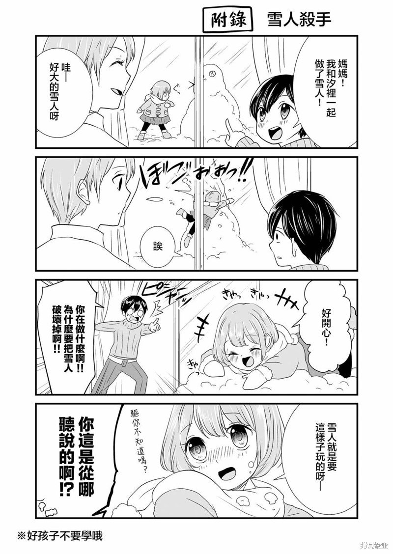 第14话 感知颠倒