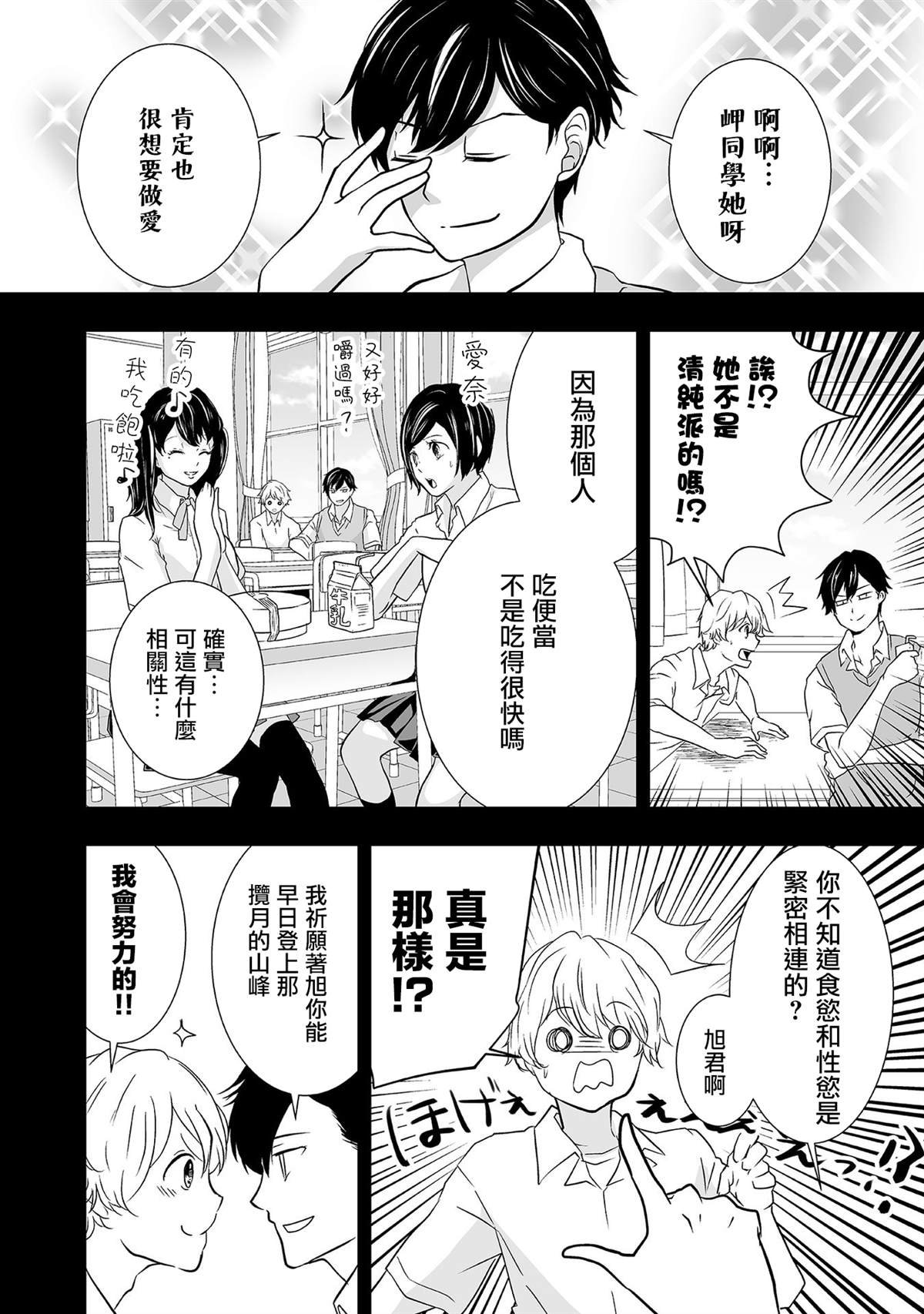 第2话 别人的SX情况