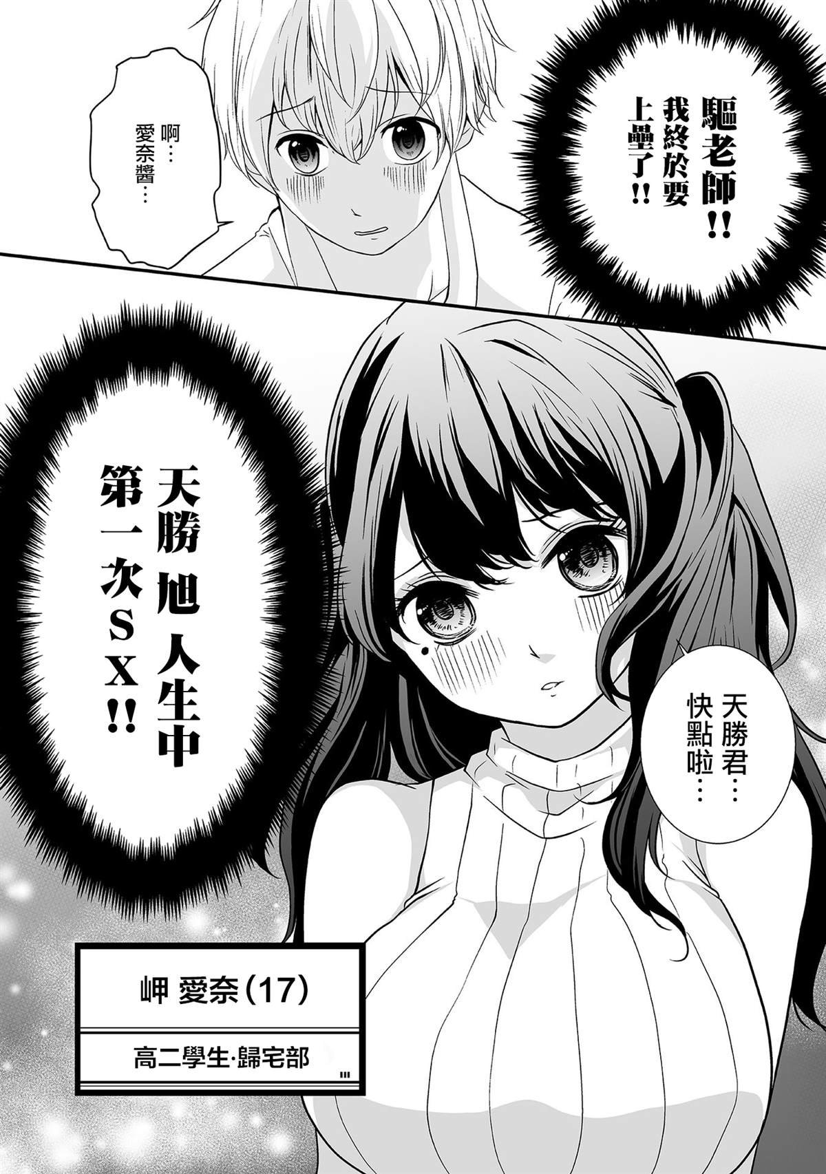 第2话 别人的SX情况