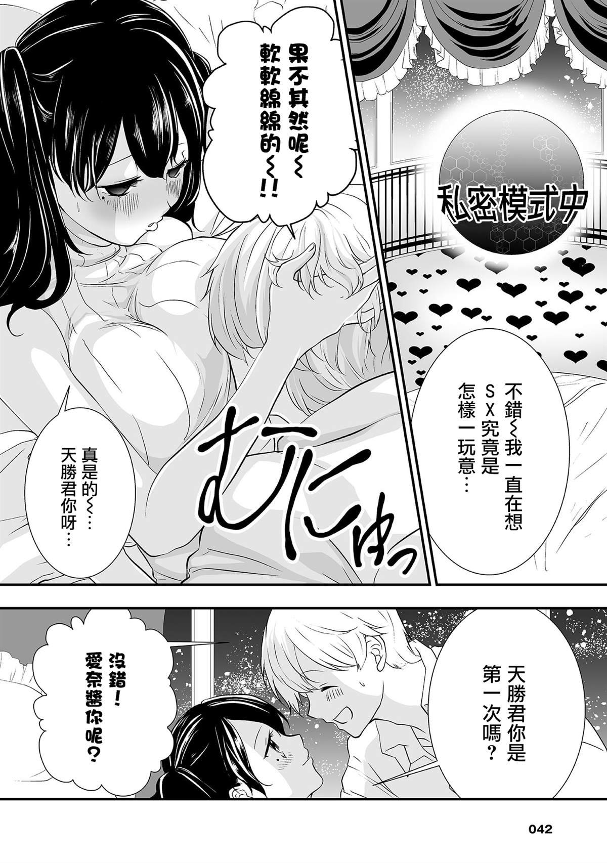 第2话 别人的SX情况