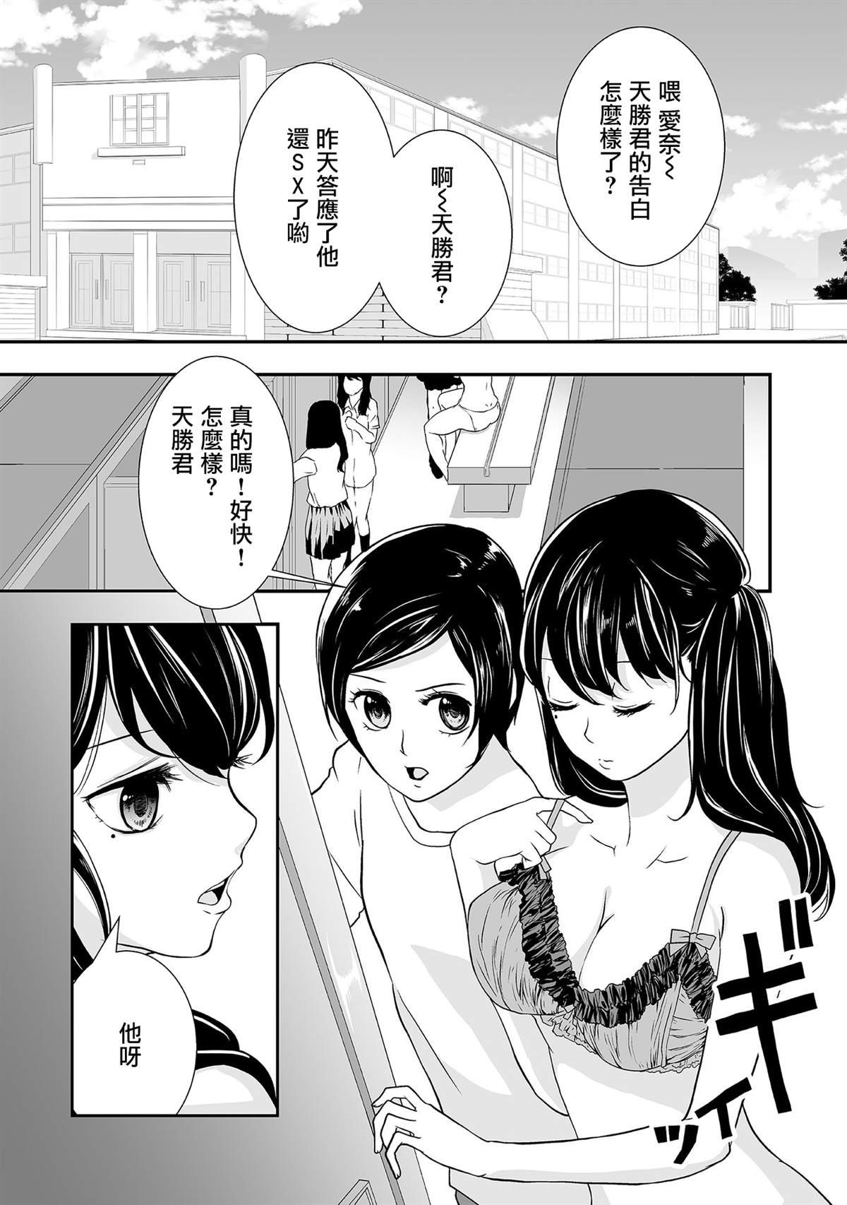 第2话 别人的SX情况