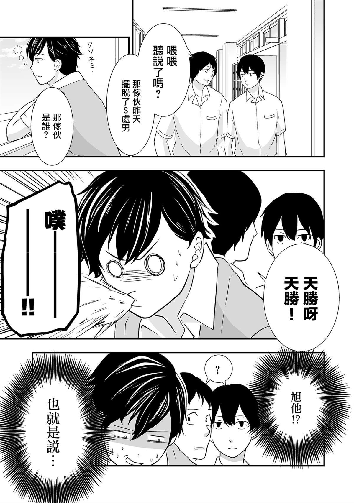 第2话 别人的SX情况