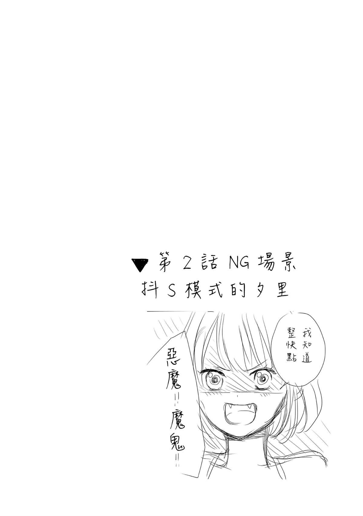 第2话 别人的SX情况