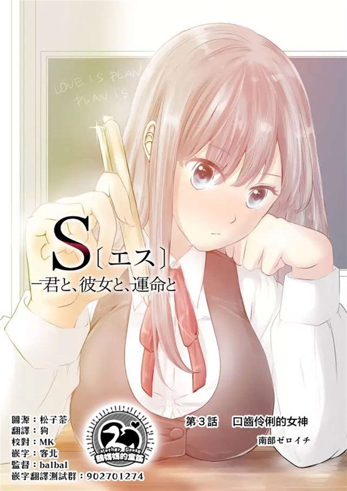 第3话 口齿伶俐的女神