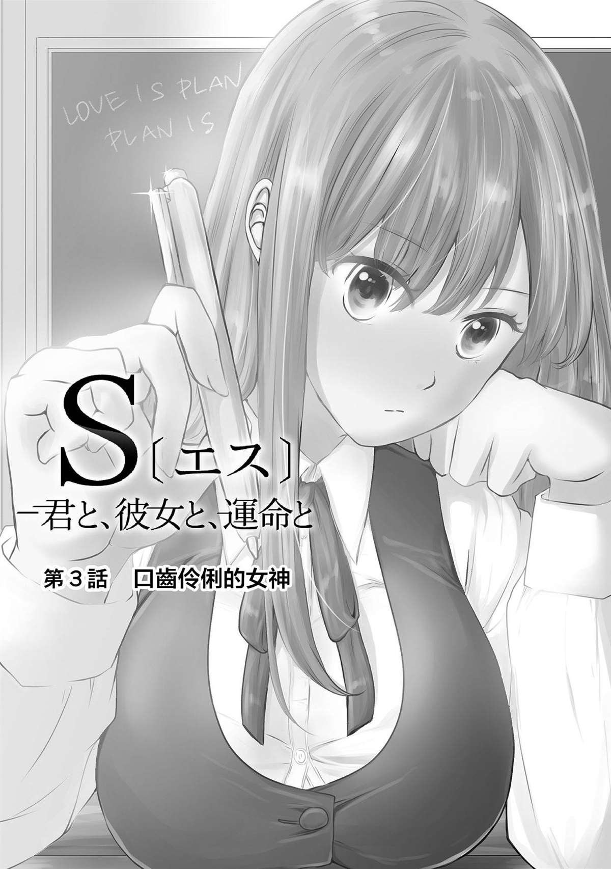 第3话 口齿伶俐的女神