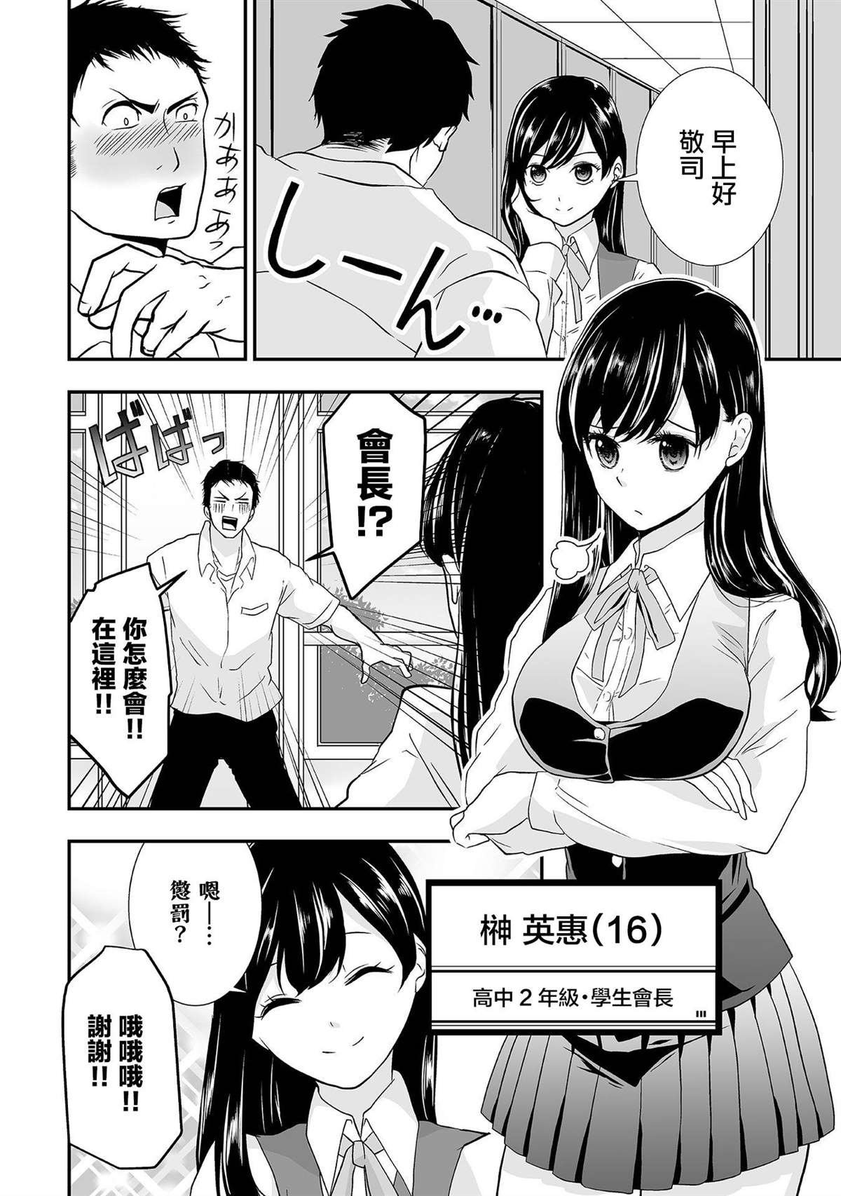 第3话 口齿伶俐的女神