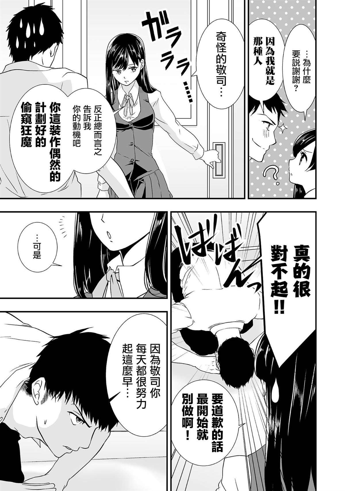 第3话 口齿伶俐的女神