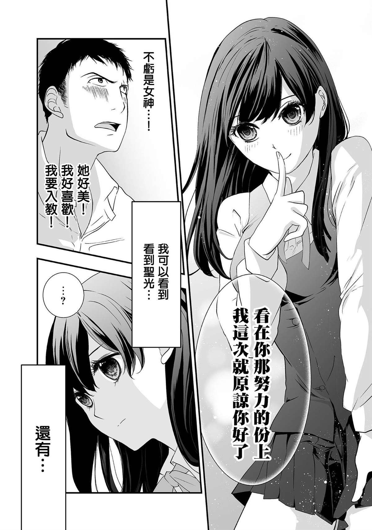 第3话 口齿伶俐的女神