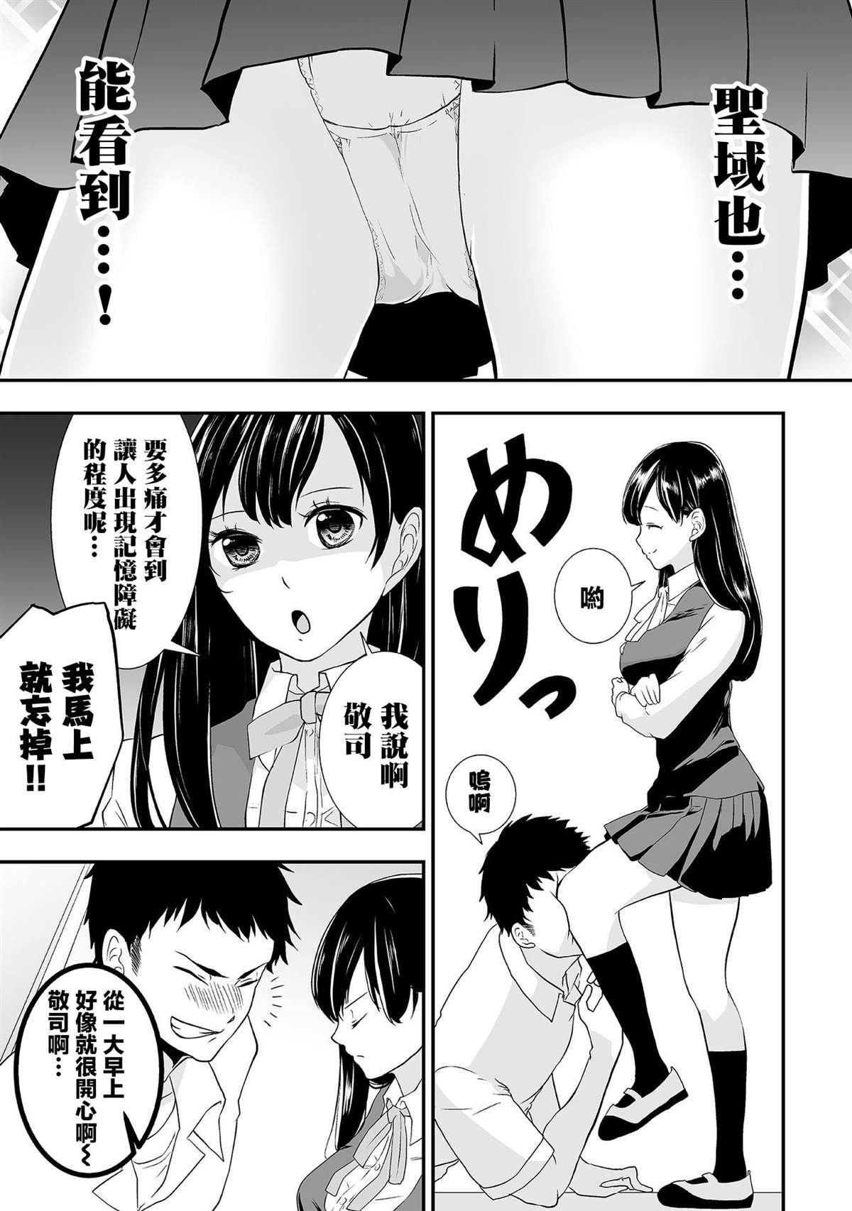 第3话 口齿伶俐的女神
