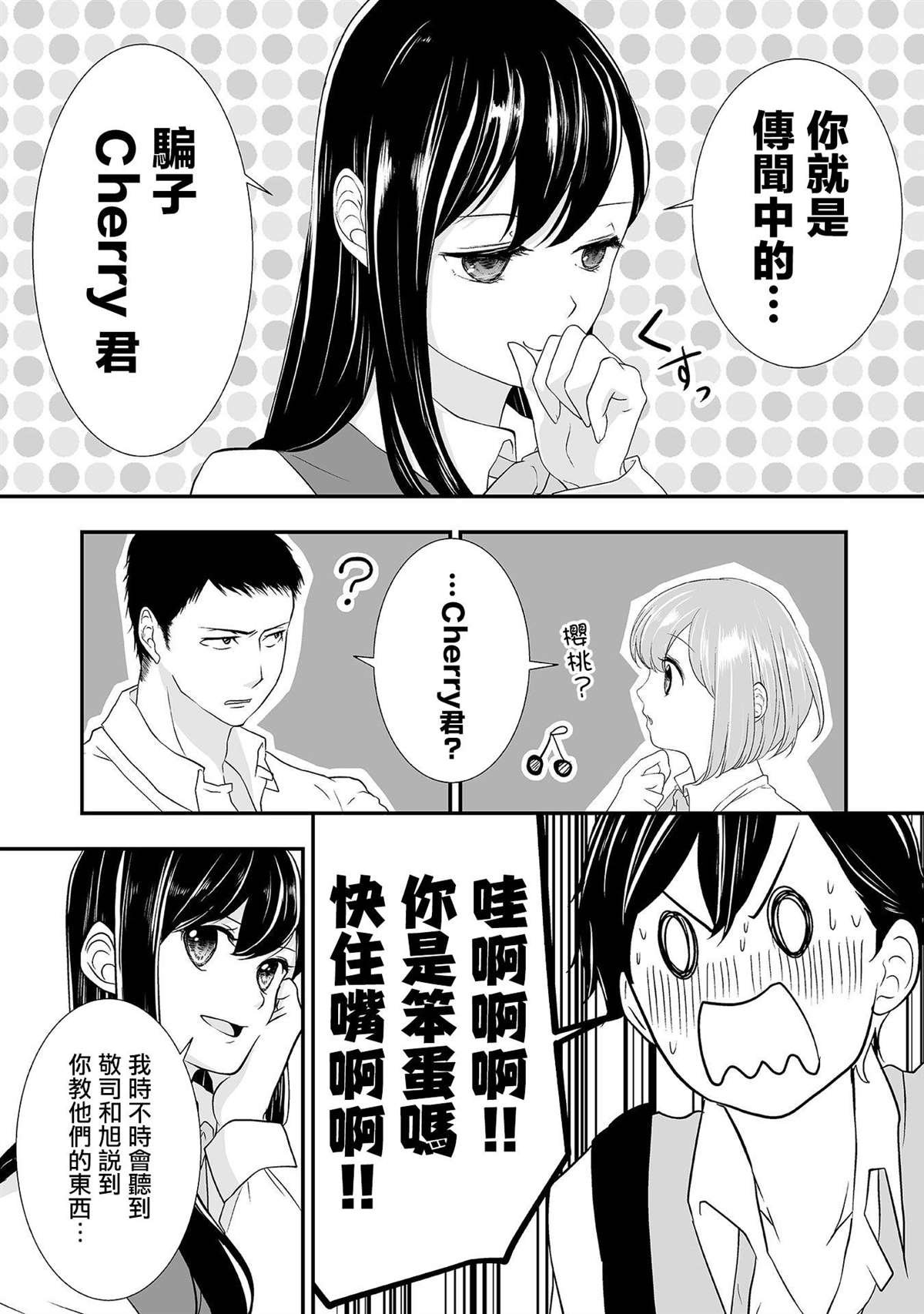 第3话 口齿伶俐的女神