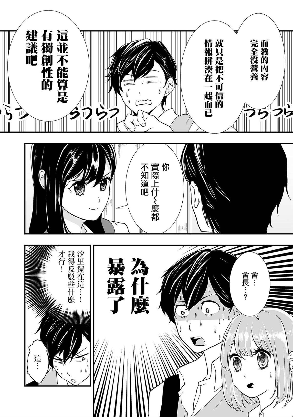 第3话 口齿伶俐的女神
