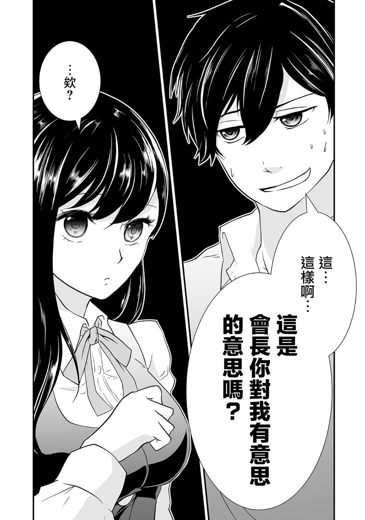 第3话 口齿伶俐的女神