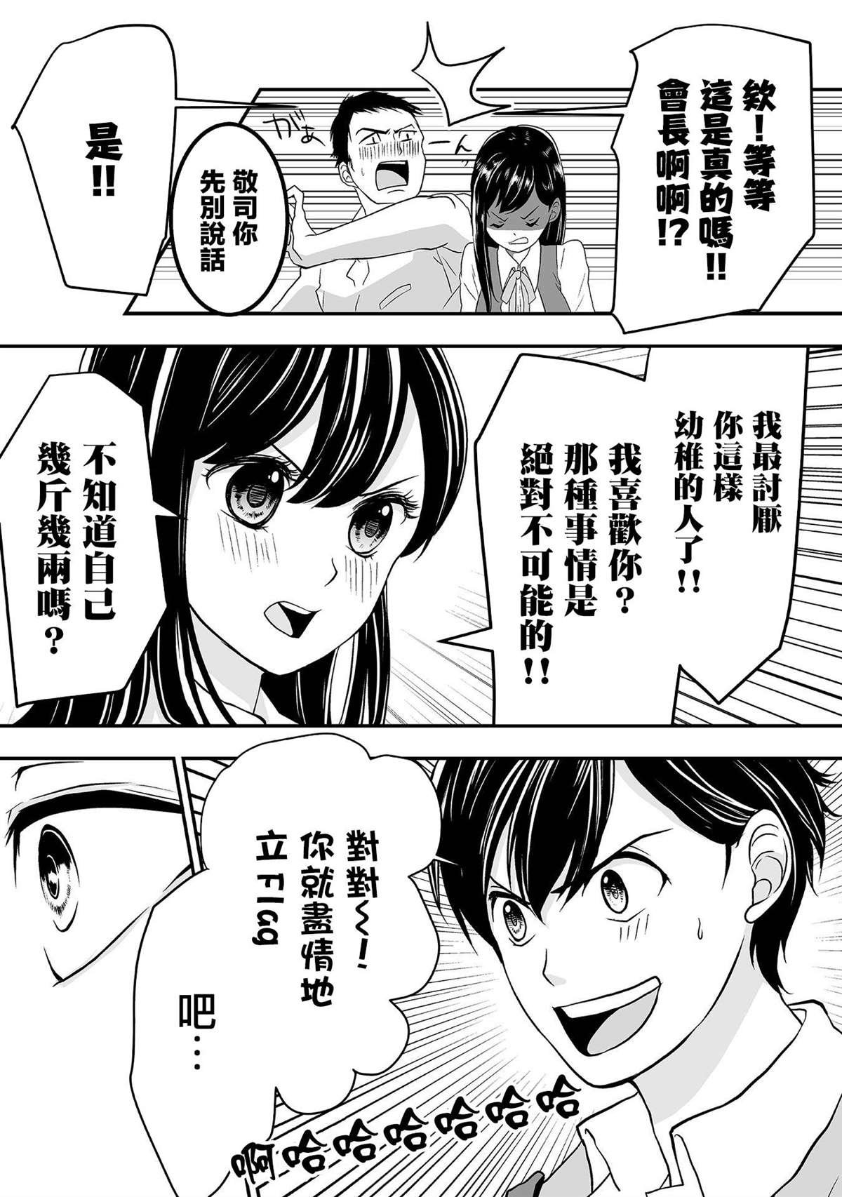 第3话 口齿伶俐的女神