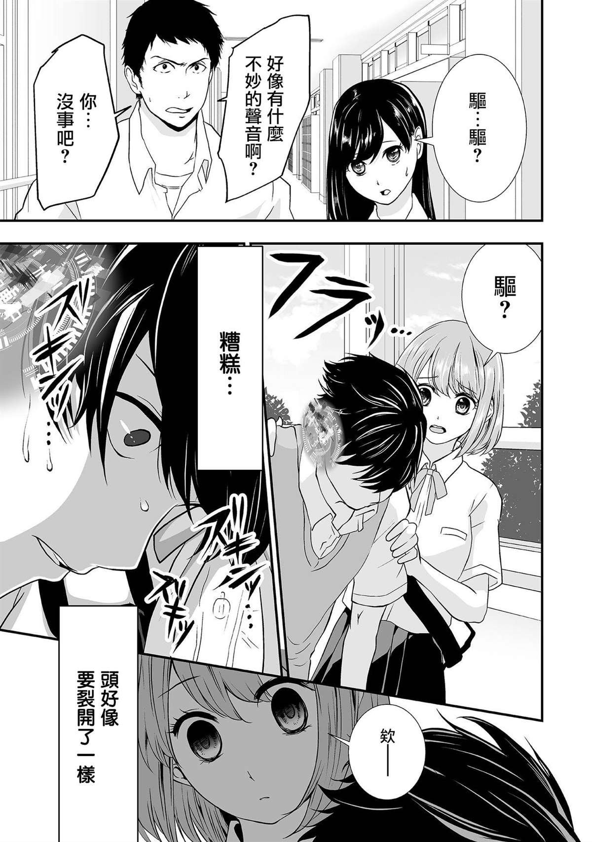 第3话 口齿伶俐的女神