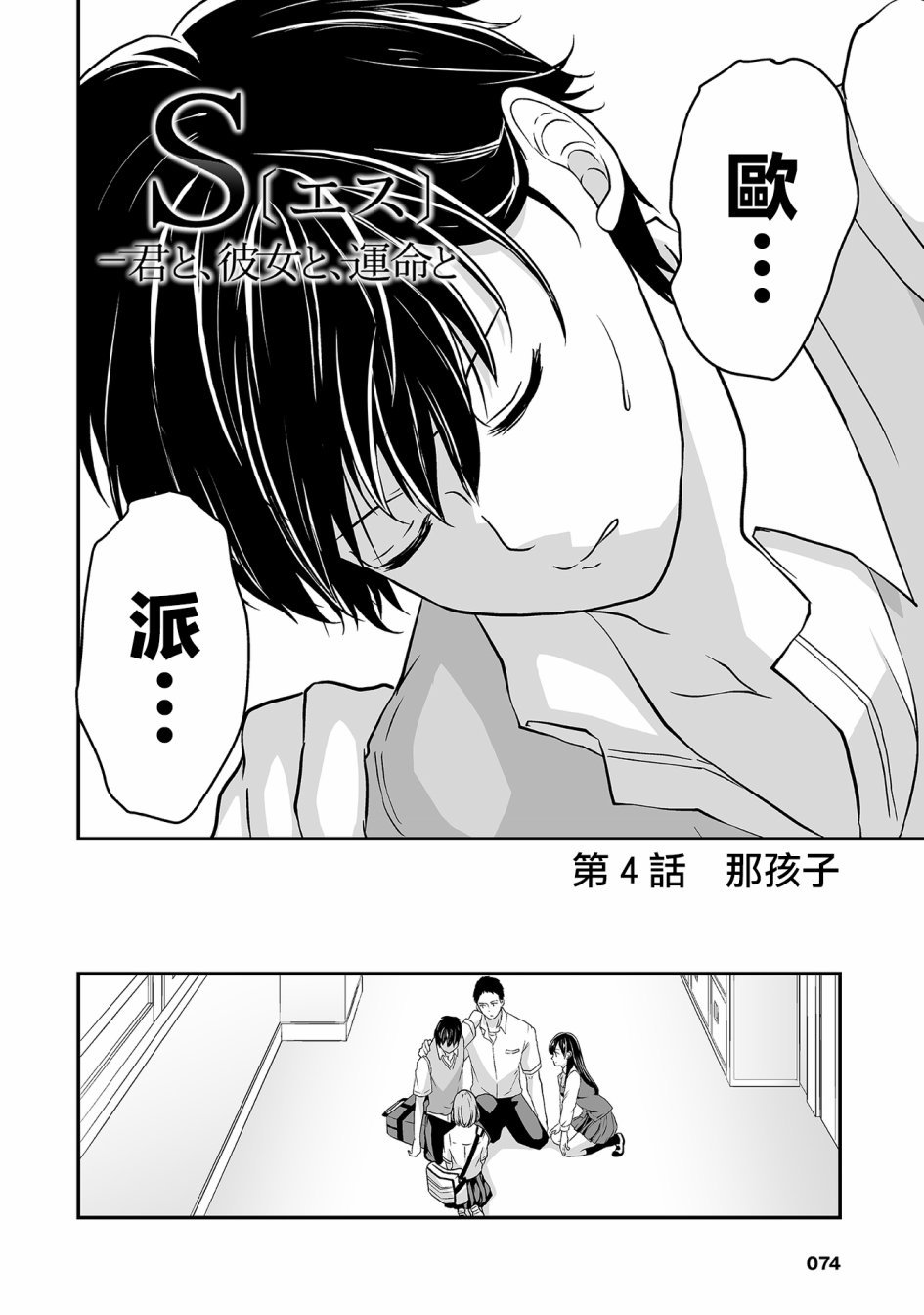 第4话 那孩子