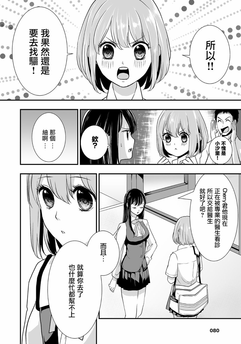 第4话 那孩子