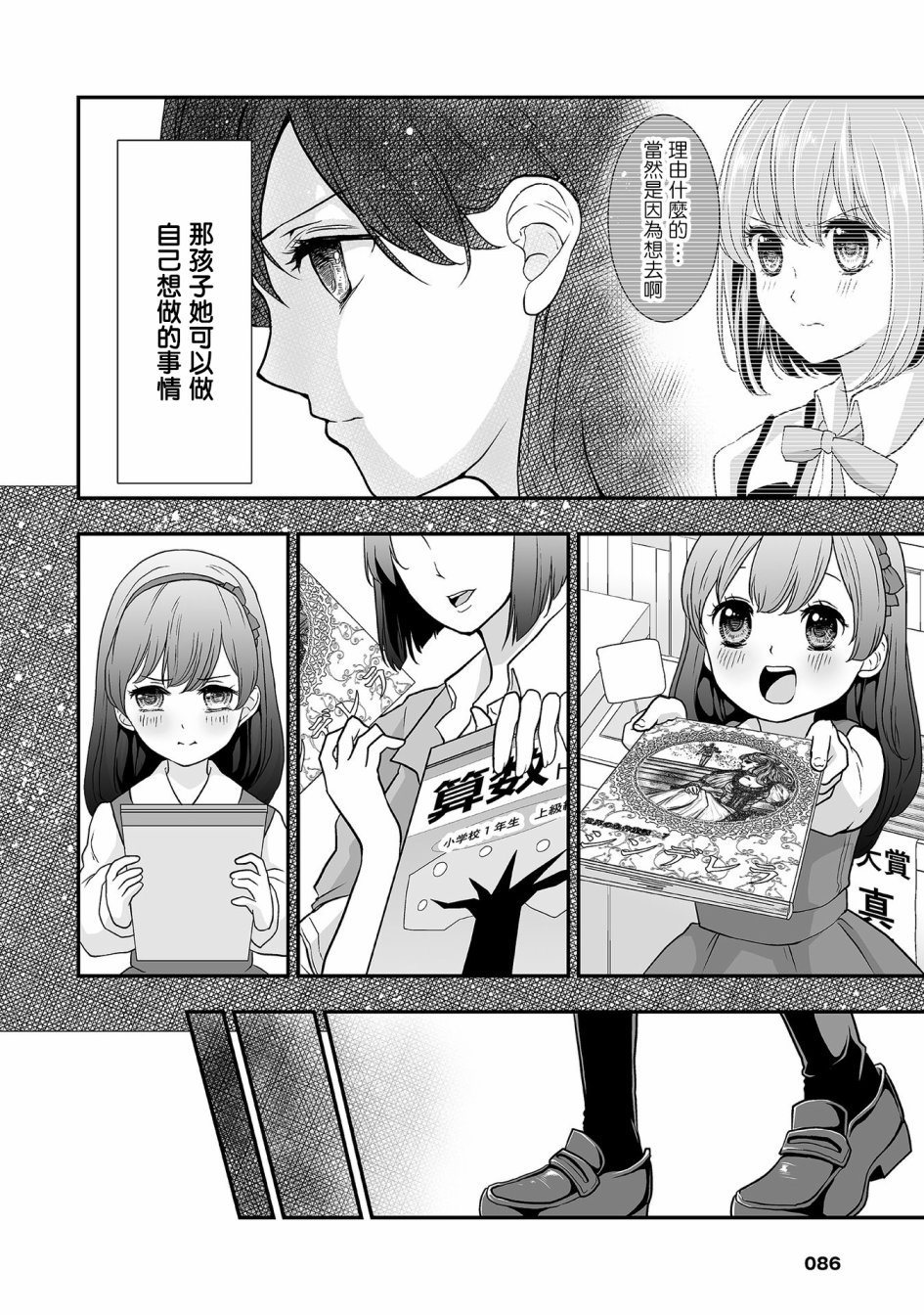 第4话 那孩子