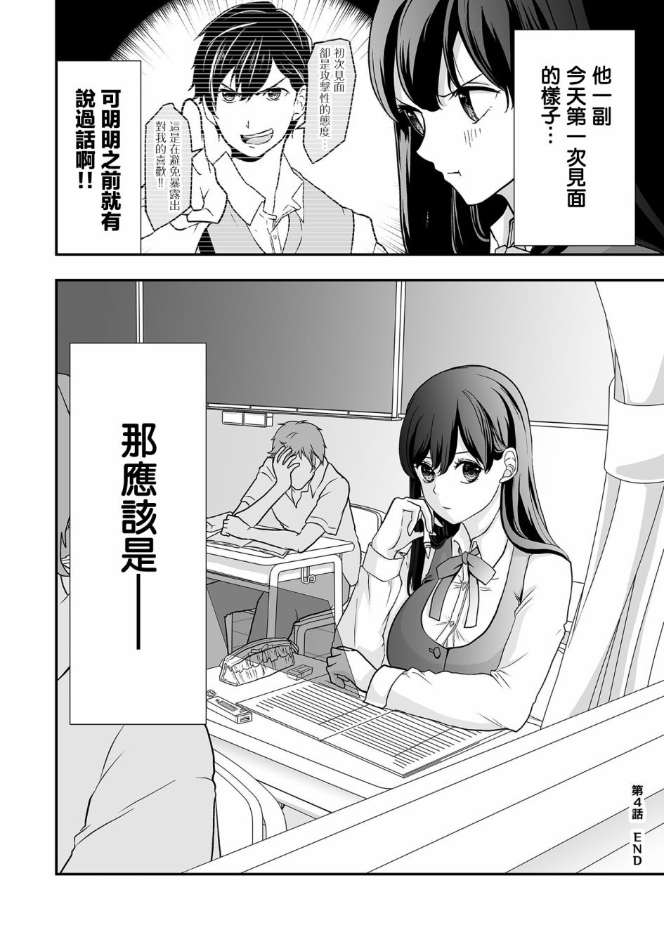 第4话 那孩子