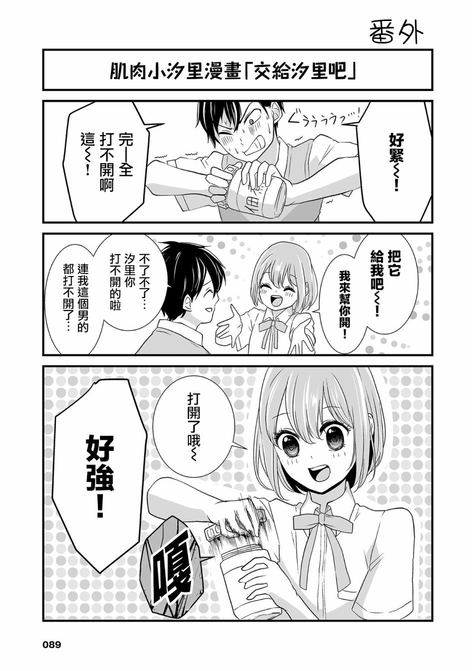 第4话 那孩子