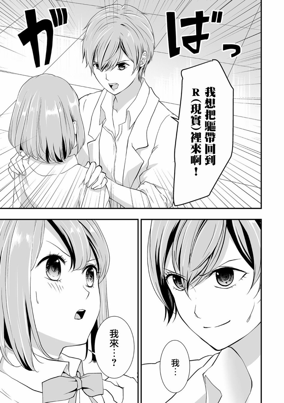第6话 恋爱的超级拯救