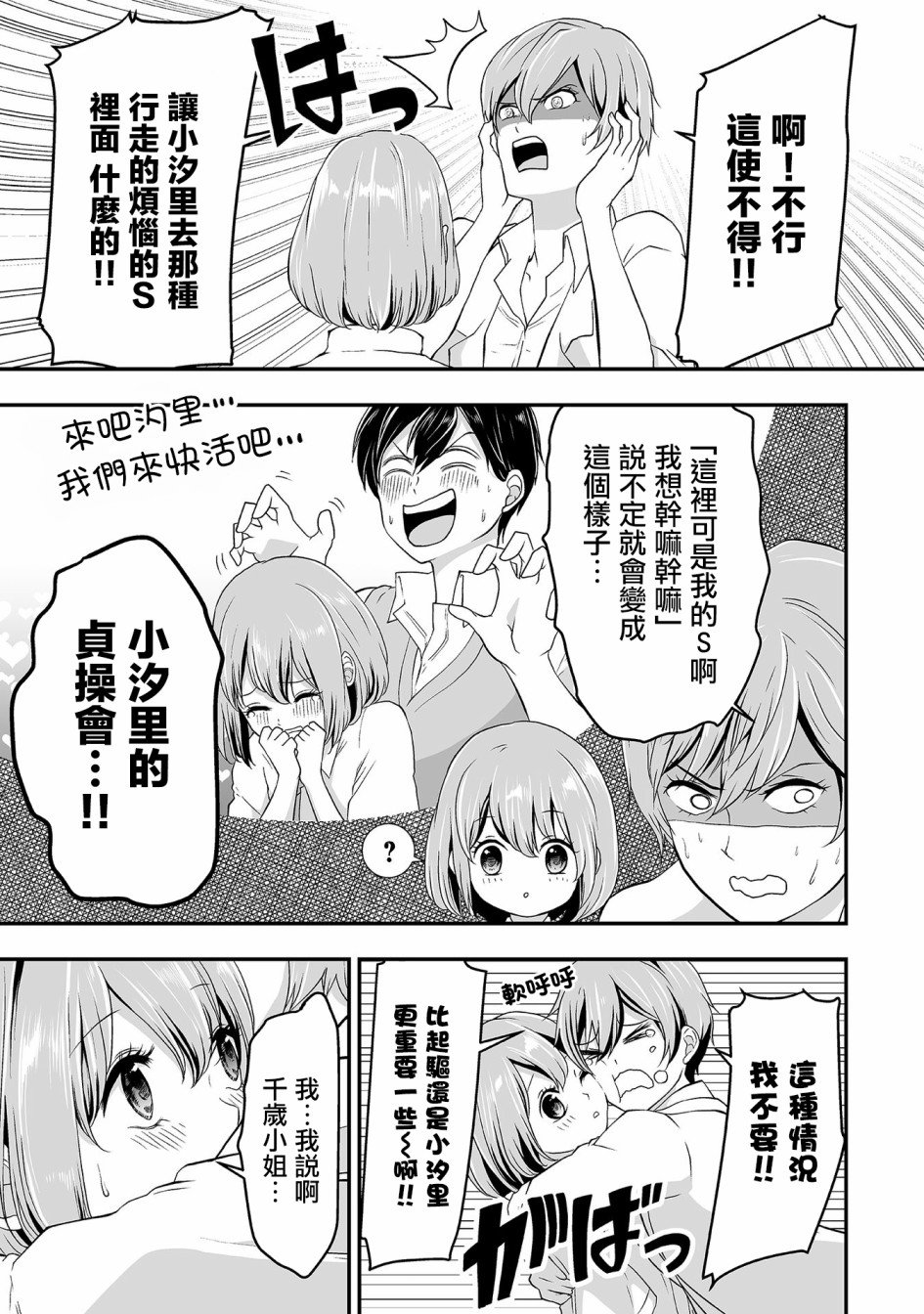 第6话 恋爱的超级拯救