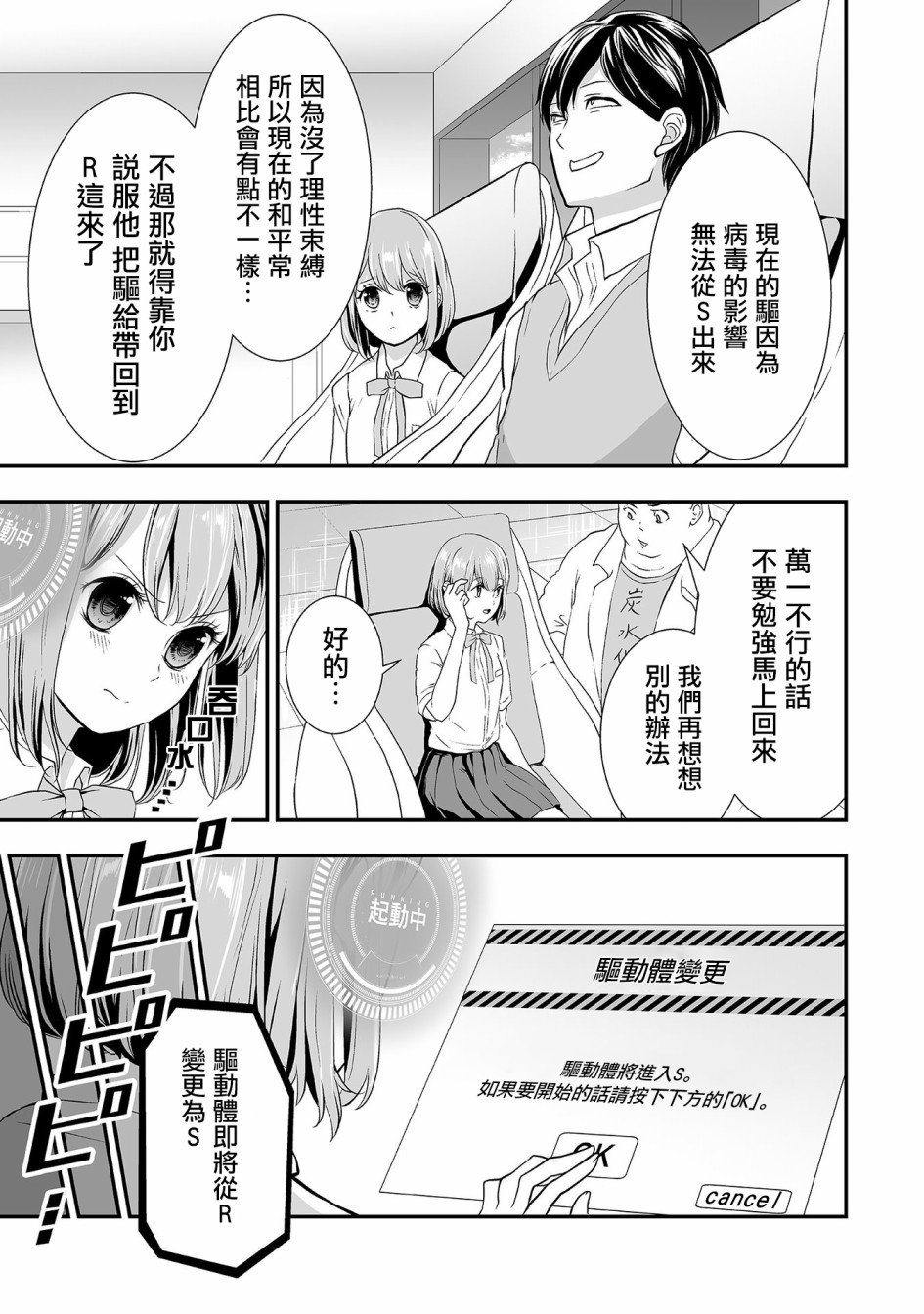 第6话 恋爱的超级拯救