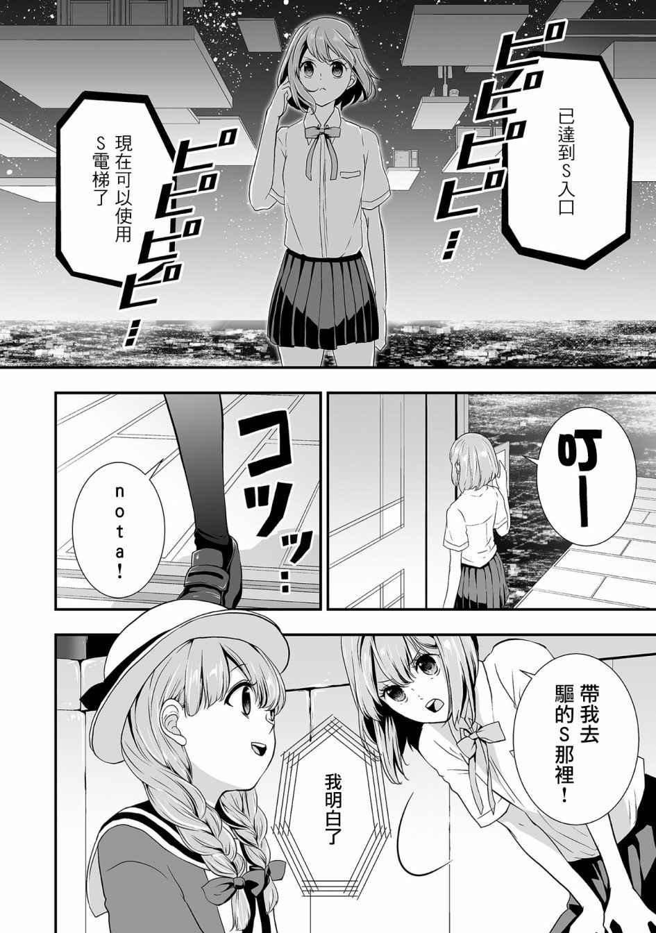 第6话 恋爱的超级拯救