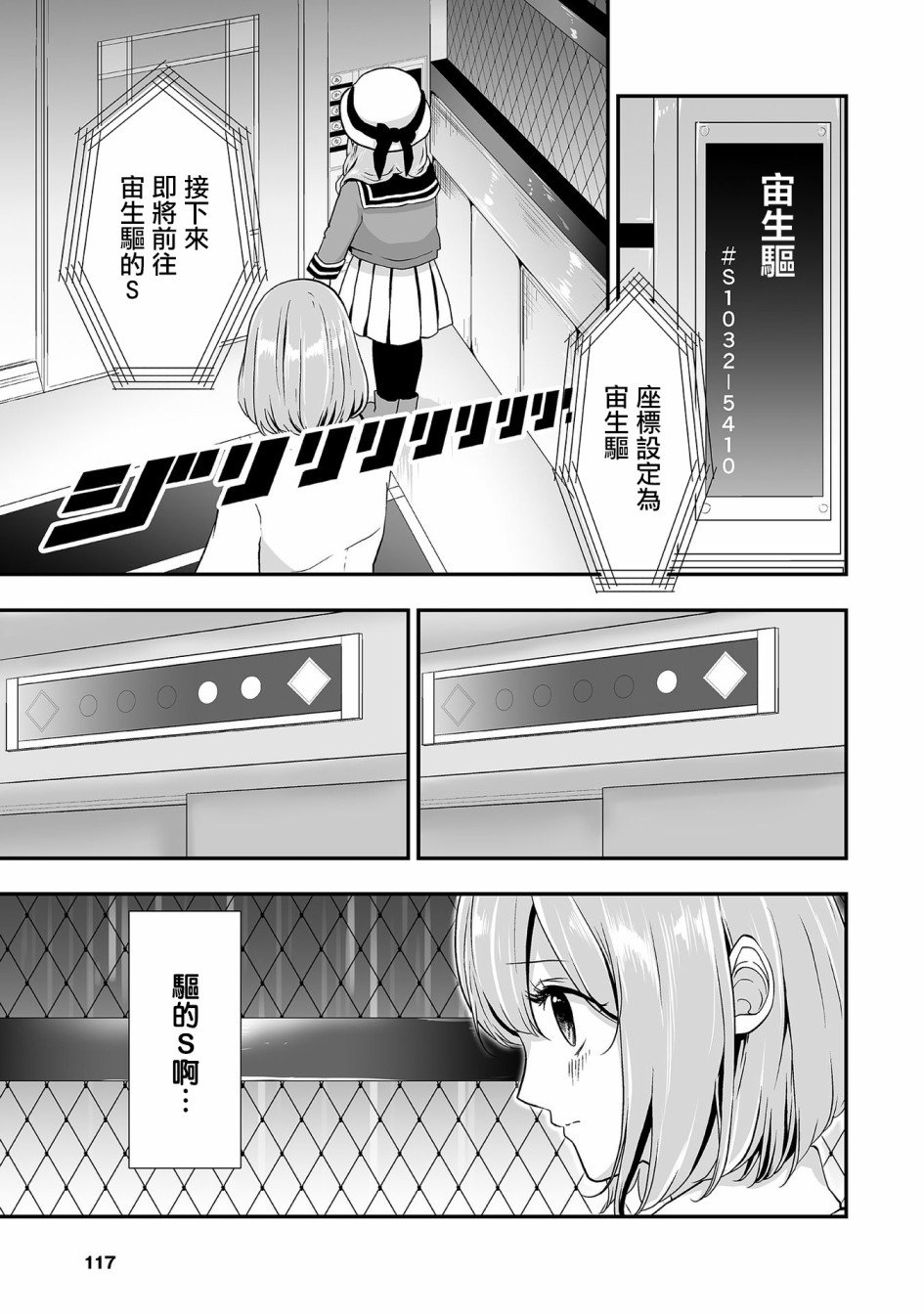 第6话 恋爱的超级拯救