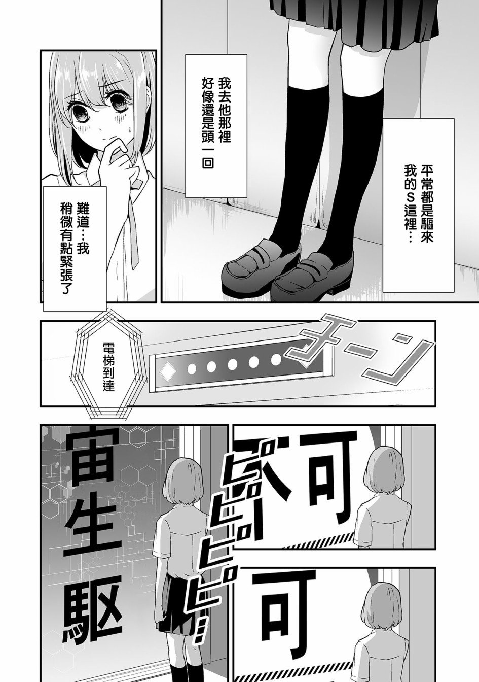 第6话 恋爱的超级拯救