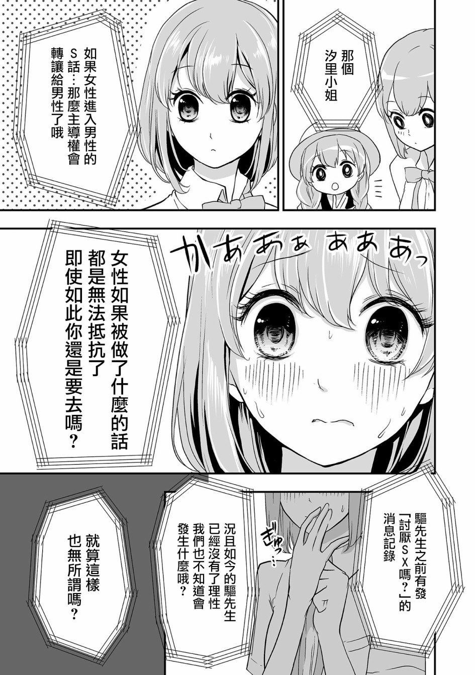 第6话 恋爱的超级拯救
