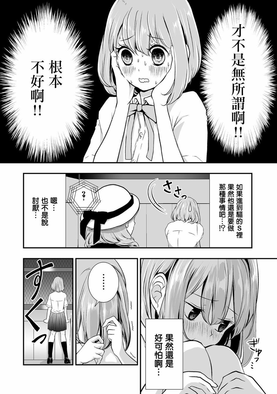 第6话 恋爱的超级拯救
