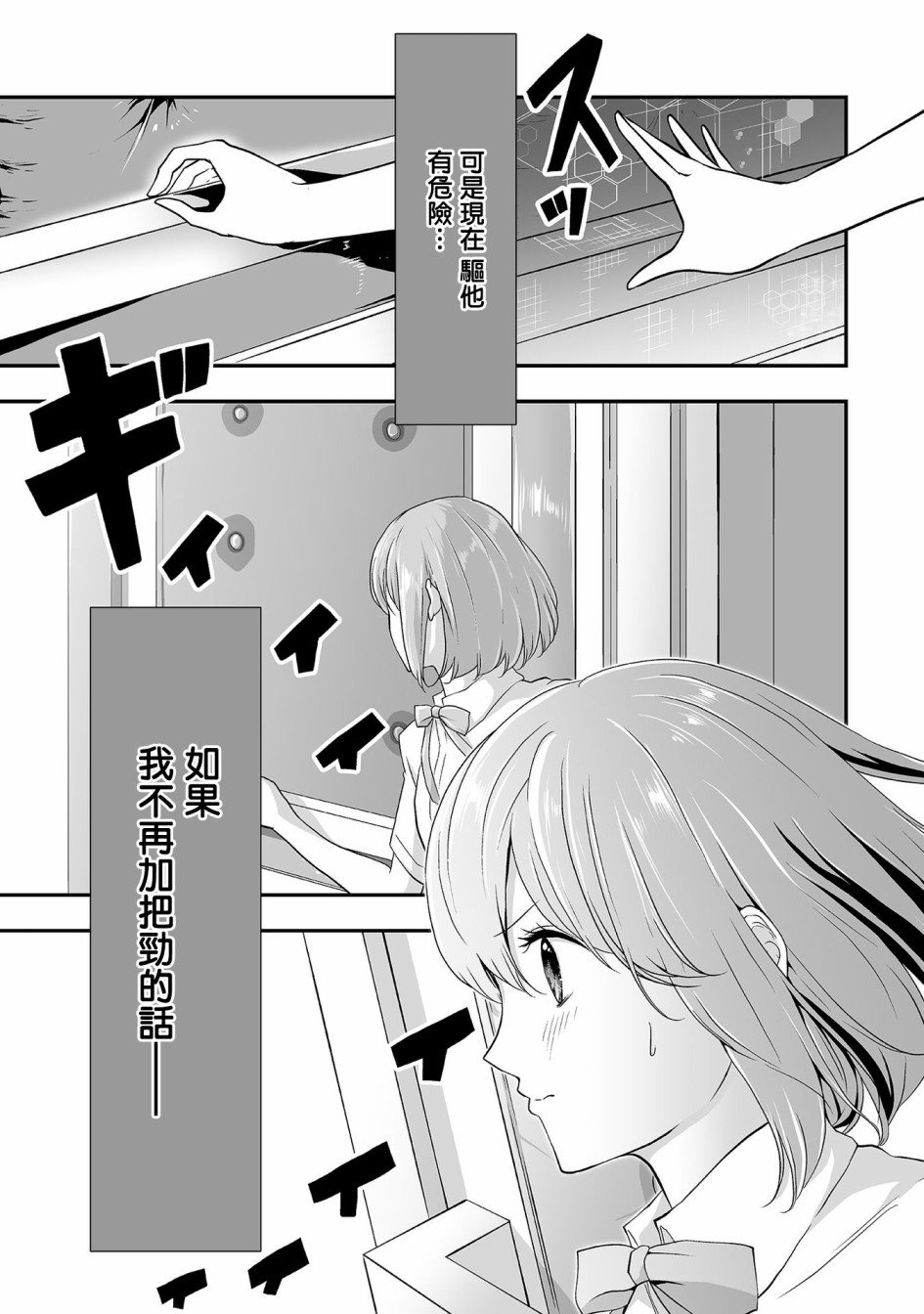 第6话 恋爱的超级拯救