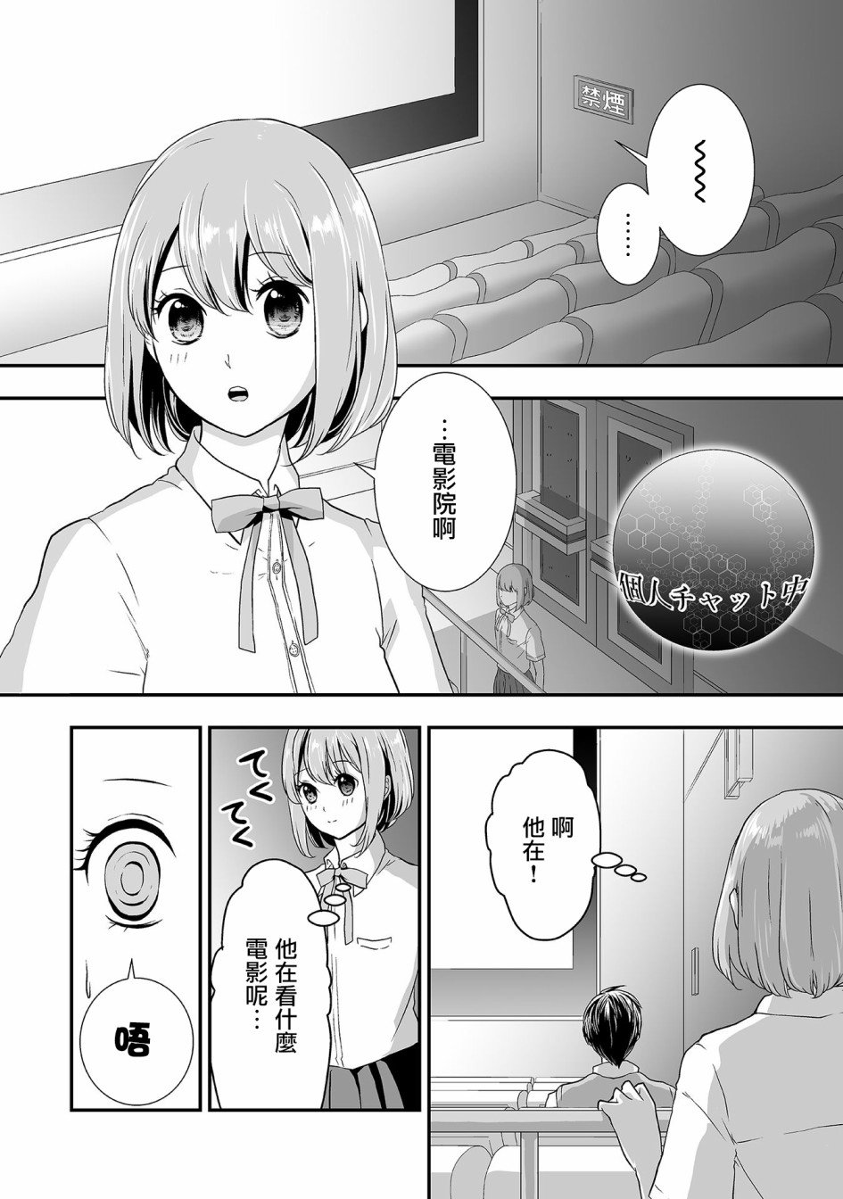 第6话 恋爱的超级拯救