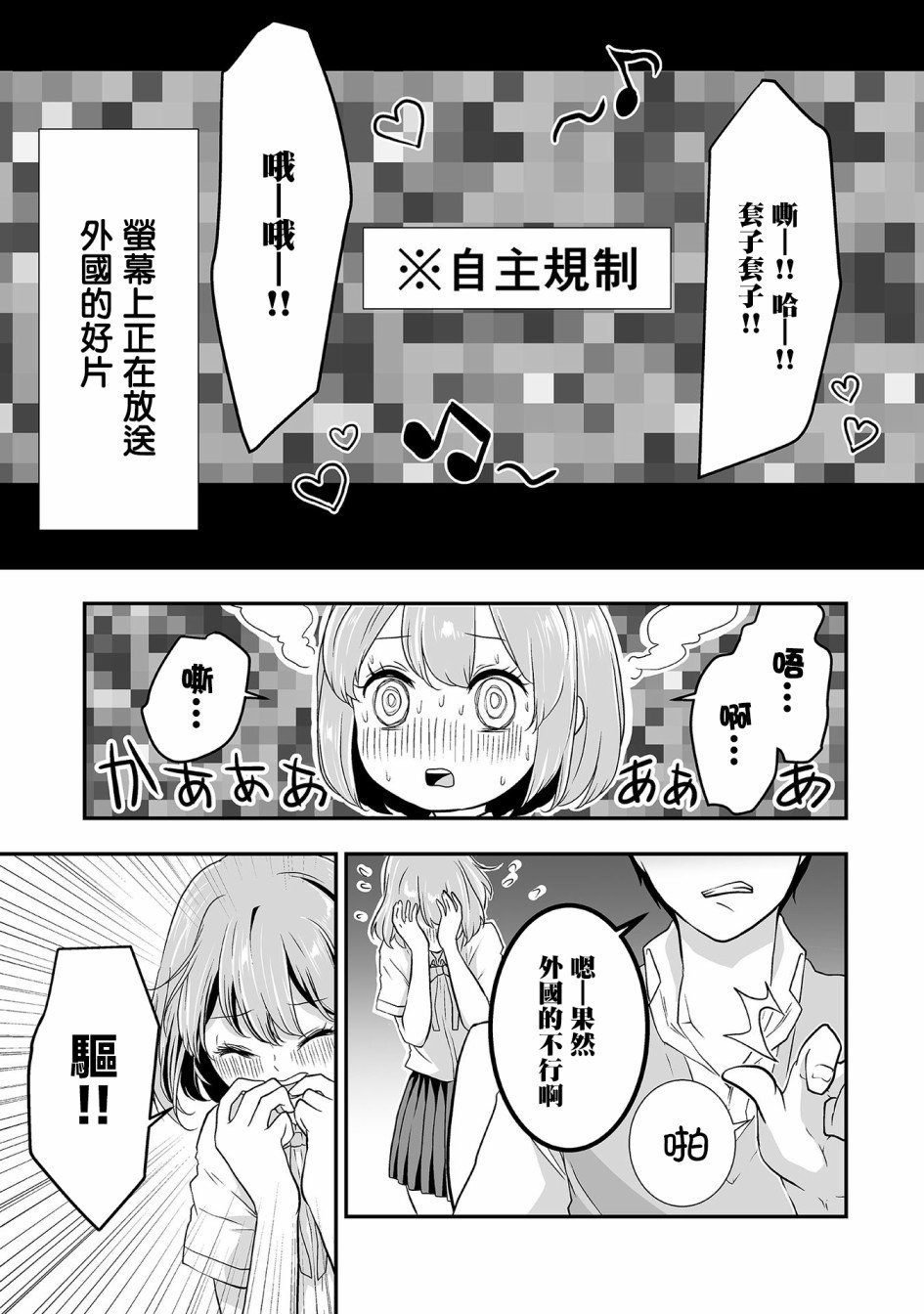 第6话 恋爱的超级拯救