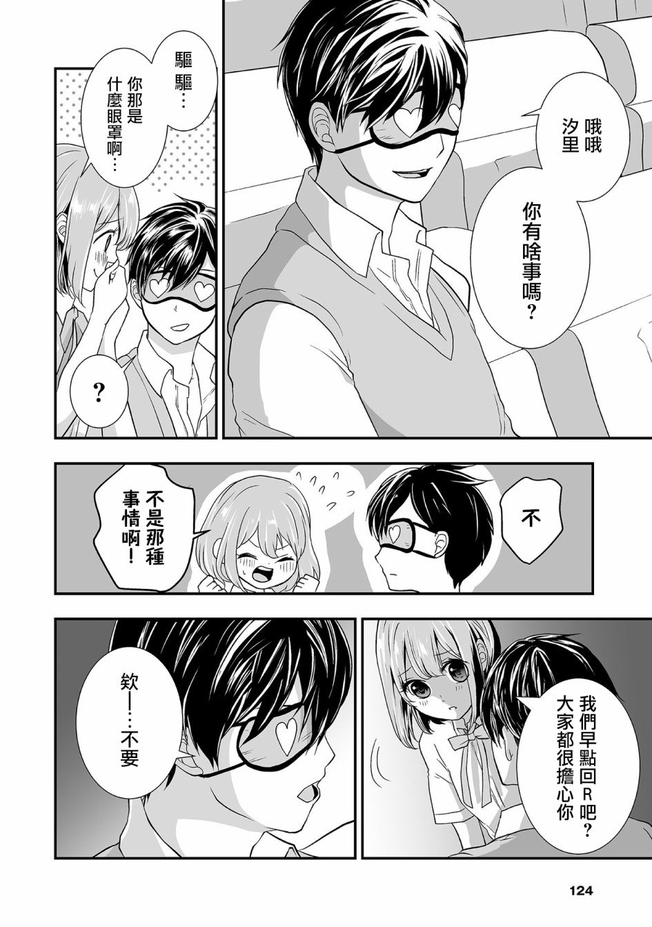 第6话 恋爱的超级拯救