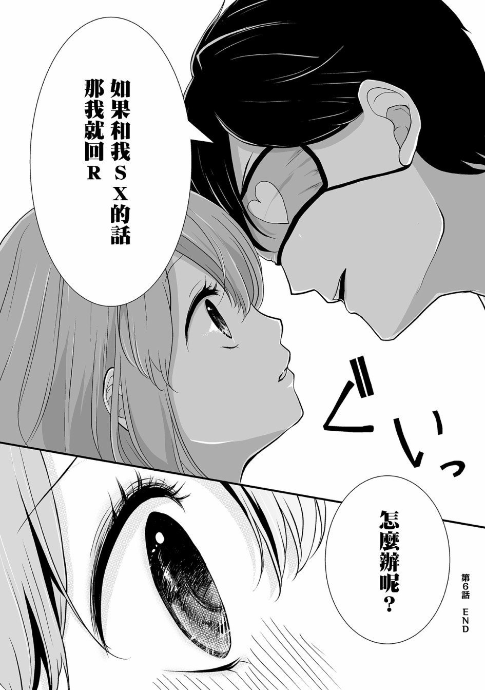 第6话 恋爱的超级拯救