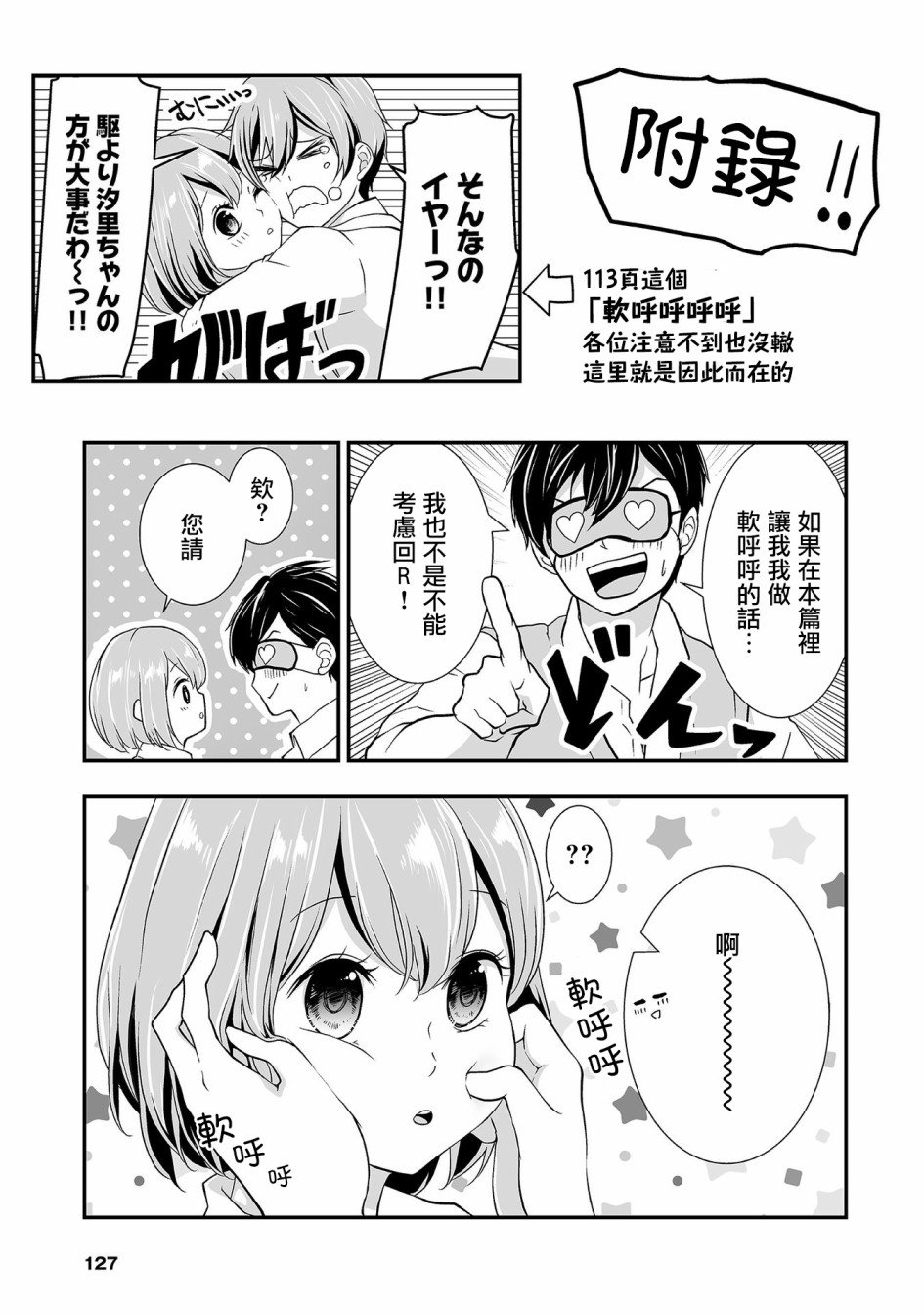 第6话 恋爱的超级拯救