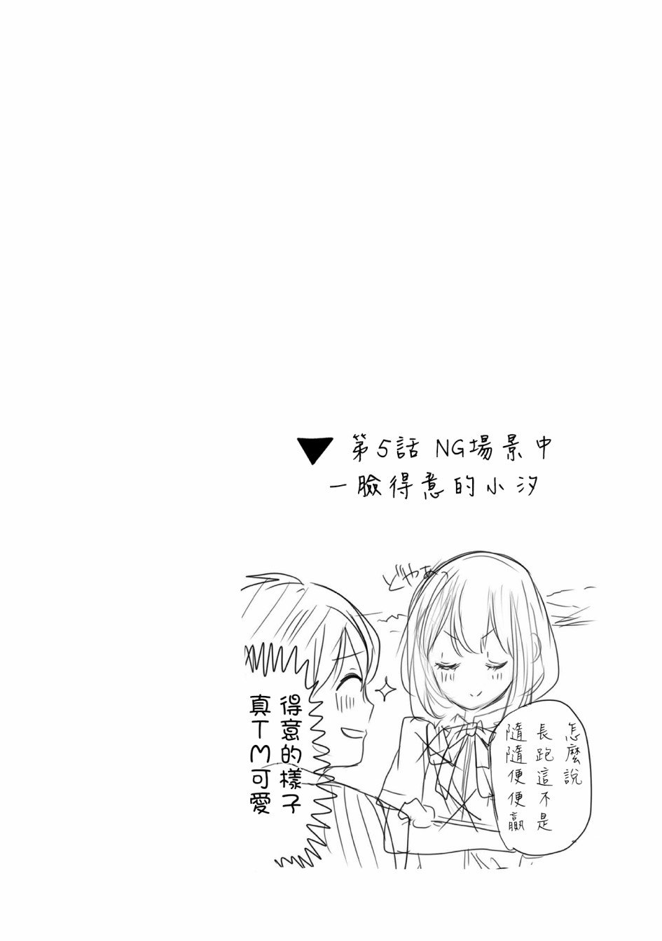 第6话 恋爱的超级拯救